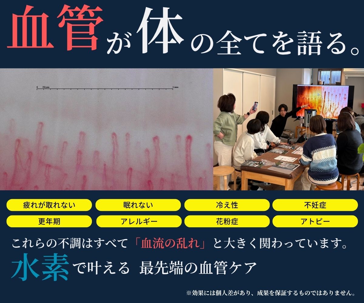 毛細血管測定・水素吸入体験会 ichi整体院
