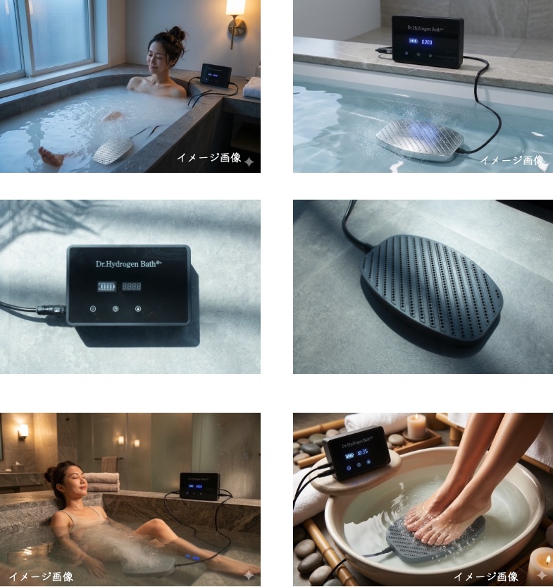 Dr.Hydrogen Bath＋ の使用イメージ（入浴・足湯）